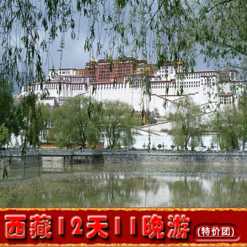 拉萨-纳木措-珠峰-然乌波密(12天11晚游)