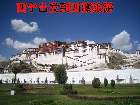 为蒋红2人做的西宁到西藏旅游10天9晚行程